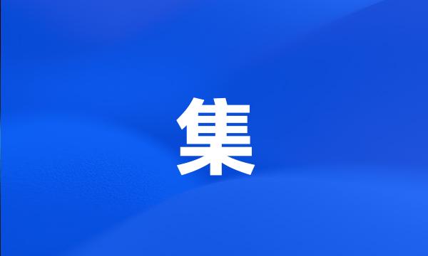 集