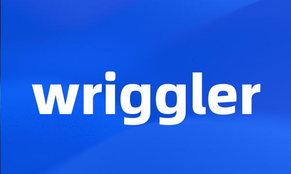 wriggler