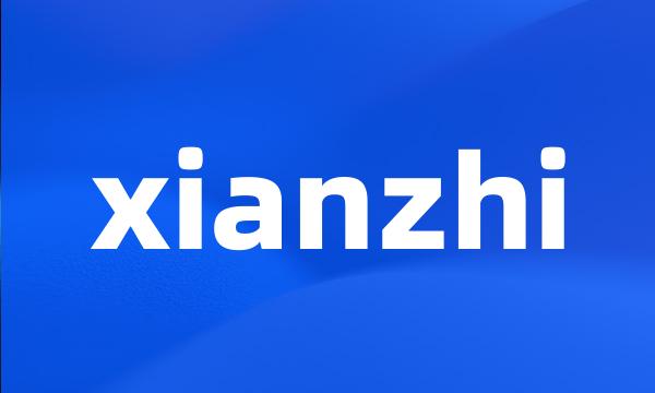 xianzhi