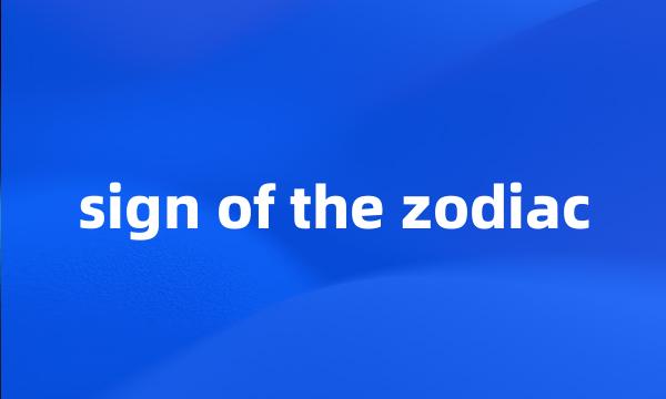 sign of the zodiac