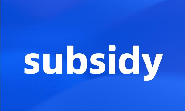 subsidy