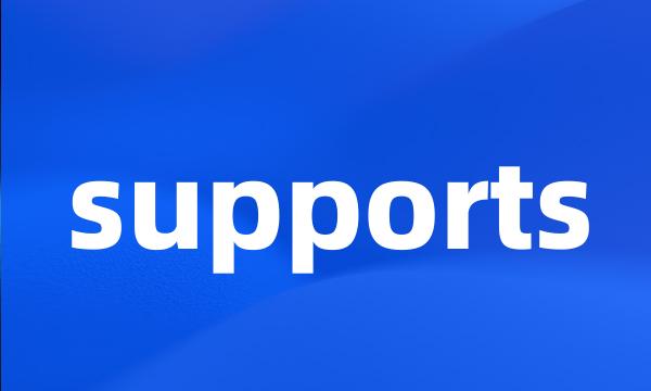 supports