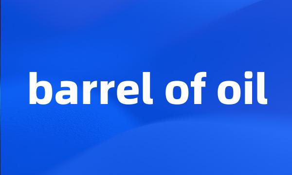 barrel of oil