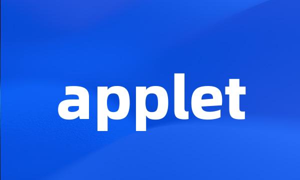 applet