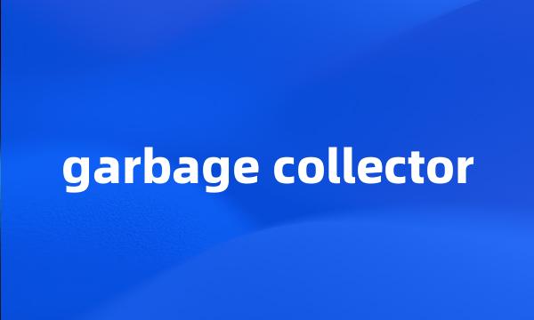 garbage collector