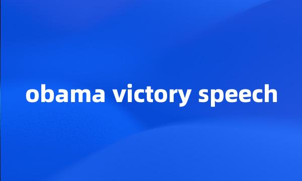 obama victory speech