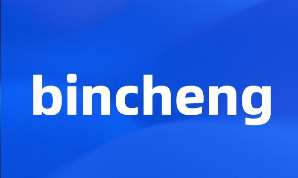 bincheng