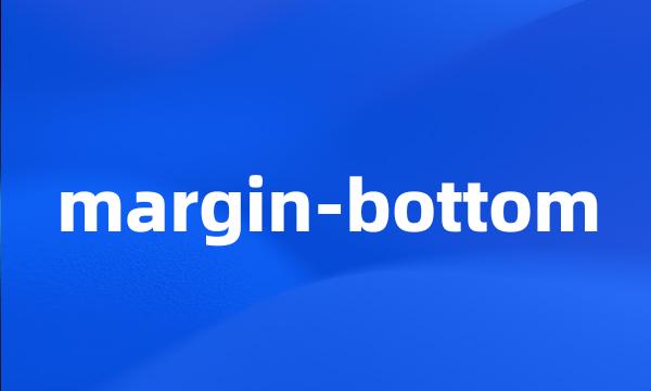 margin-bottom