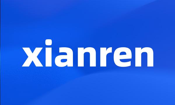 xianren