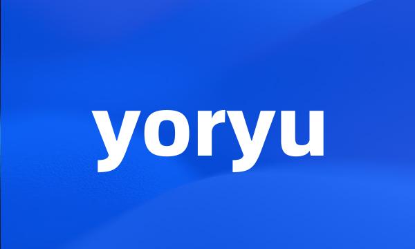 yoryu