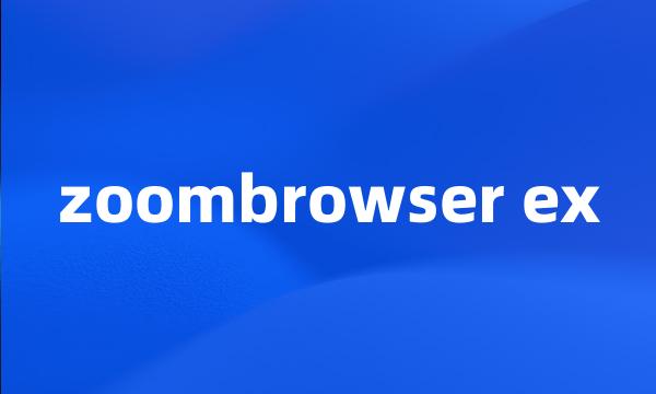 zoombrowser ex