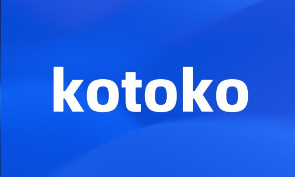 kotoko