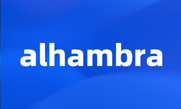 alhambra