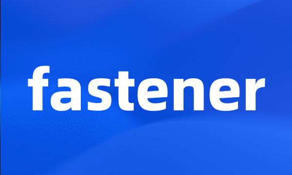 fastener