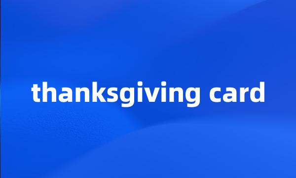 thanksgiving card