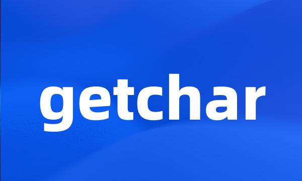 getchar