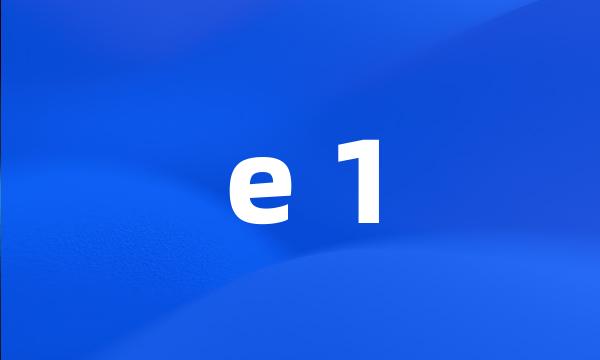 e 1