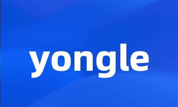 yongle