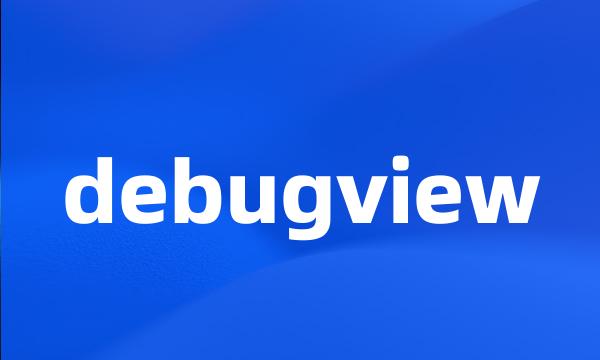 debugview