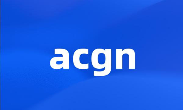 acgn