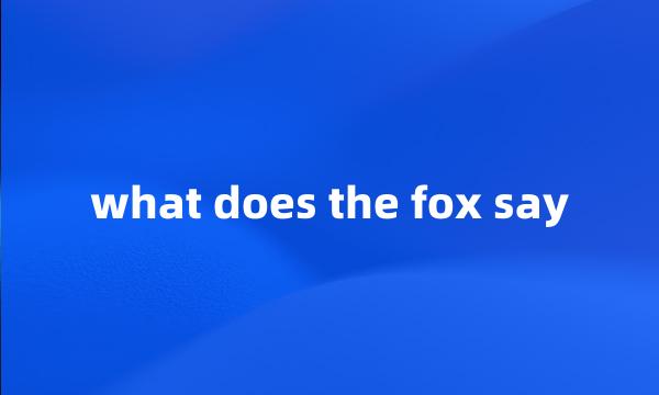 what does the fox say