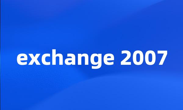 exchange 2007