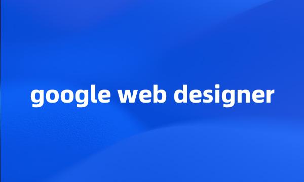 google web designer