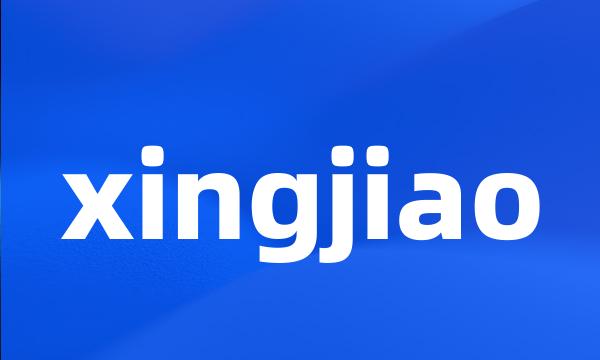 xingjiao