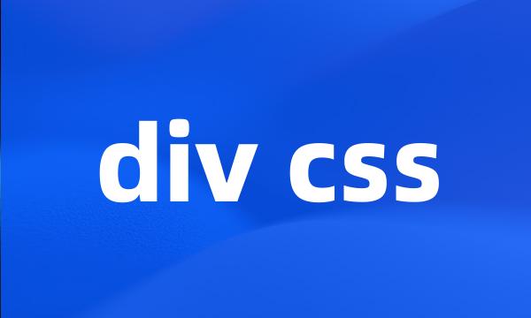 div css