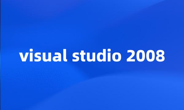 visual studio 2008