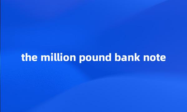 the million pound bank note