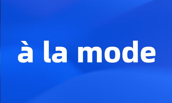 à la mode