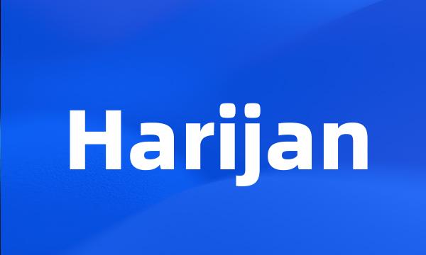 Harijan