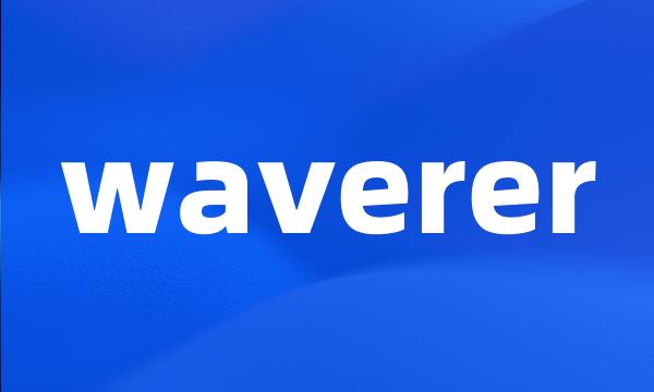 waverer