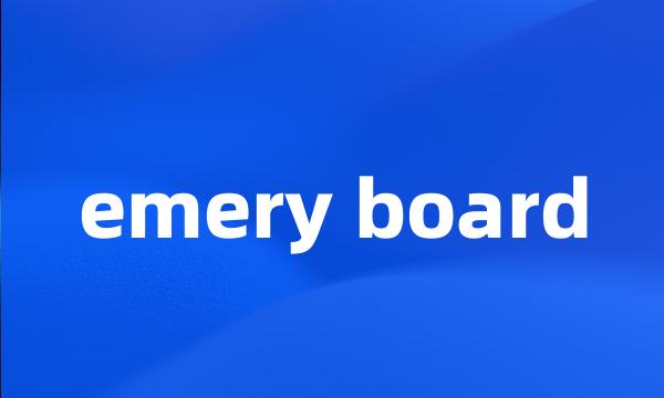 emery board