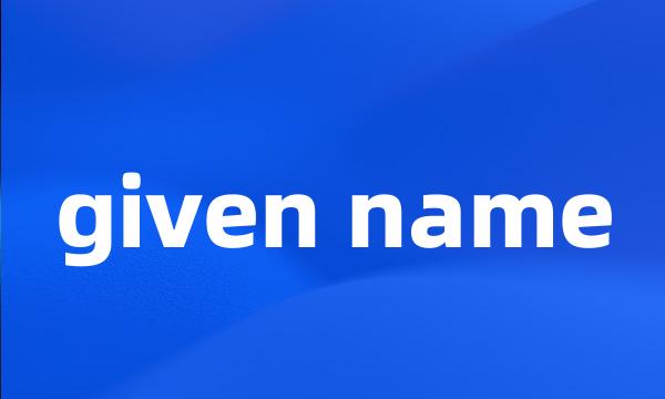 given name