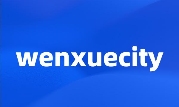 wenxuecity