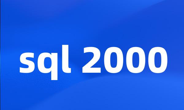 sql 2000