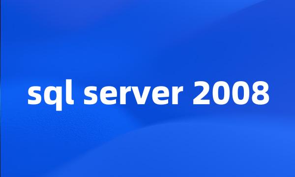 sql server 2008