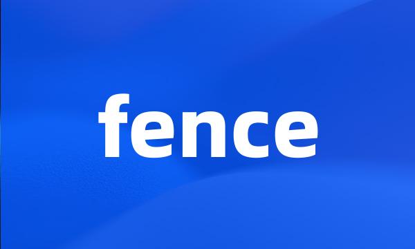 fence