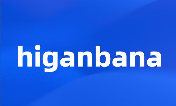 higanbana