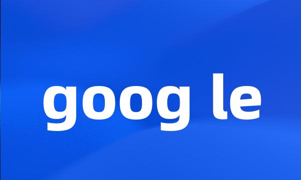 goog le