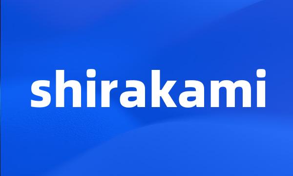 shirakami