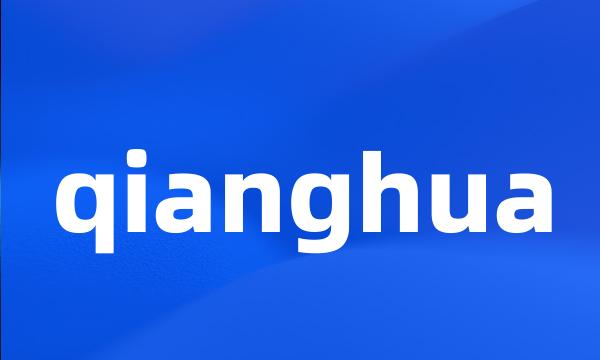 qianghua