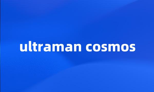 ultraman cosmos