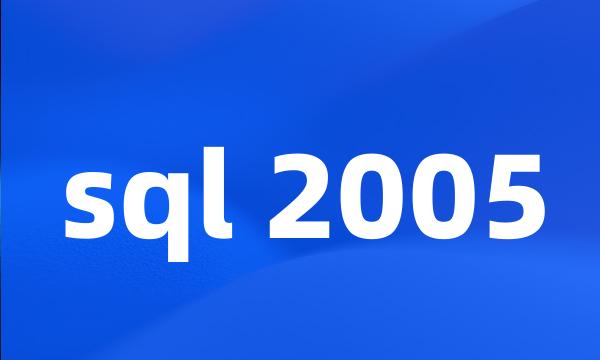 sql 2005