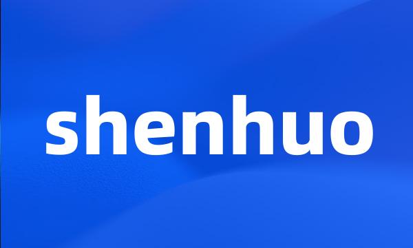 shenhuo