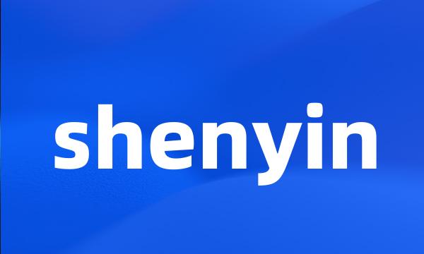 shenyin