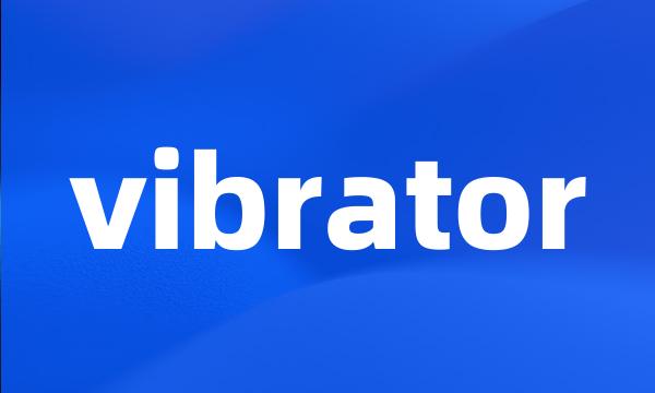 vibrator