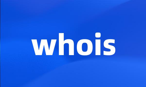 whois